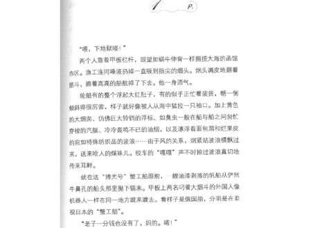 【小説：2か国語（中国語・日本語）】蟹工船　著： 小林多喜二　※本の前半が日本語、後半が中国語です。