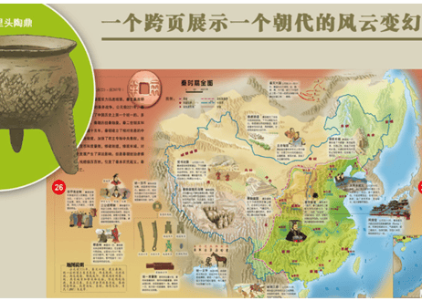 【イラスト付き解説本】中国历史地图绘本（中国歴史地図）
