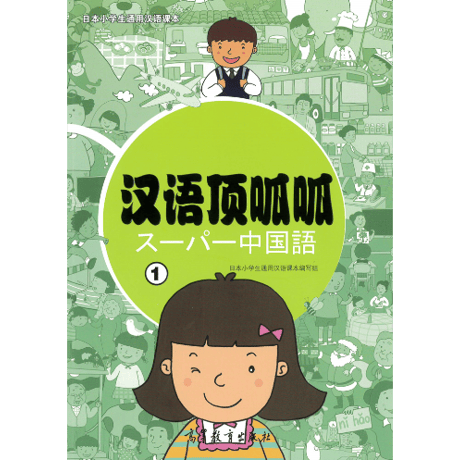 小学生中国語テキスト | STORES