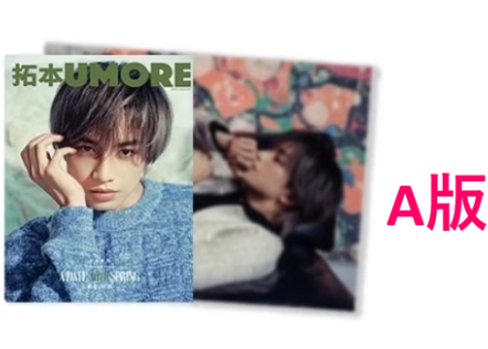 中島健人】拓本UMORE 2025年3月🌟中島さん特集ページの和訳付き