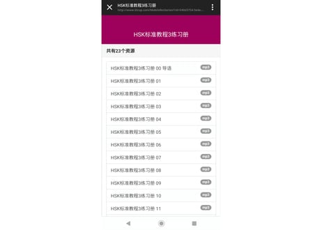 【Workbook】HSK标准教程.3 练习册〔听力・阅读・书写〕※別売りテキストのWorkbookです。　※听力(リスニング)問題は裏表紙のQRコードをスマホで読み取って聞く事が可能です。