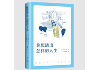 【小説】你想活出怎样的人生  （君たちはどう生きるか） 著：吉野源三郎