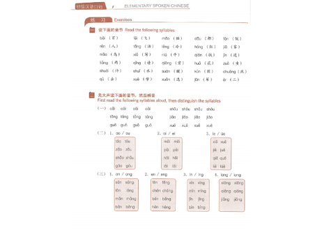 【初級-口語】博雅 初级 汉语口语 1 第三版 (全2冊)　※裏表紙のQRコードをスマートフォンで読み取って音声が聞けます。