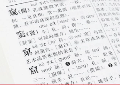 广州音字典 普通话对照