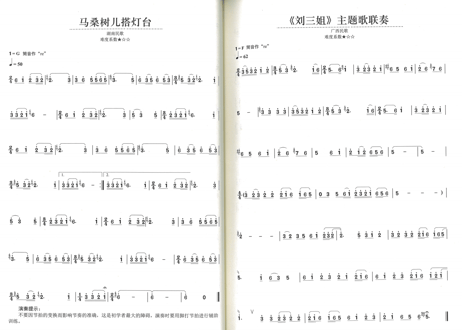 【チャルメラ　楽譜】超易上手系列　流行唢呐曲集（简谱）