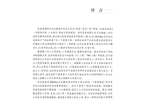 【専門書】语法隐喻中的语义变化
