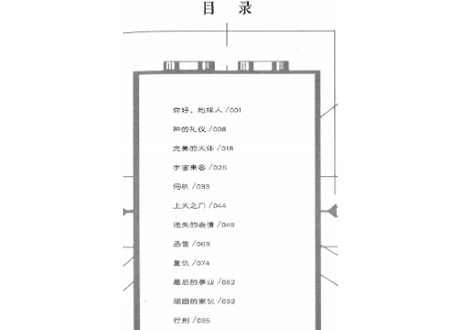 【小説】你好,地球人  (ようこそ地球さん)　【星新一 ・ショートショート】