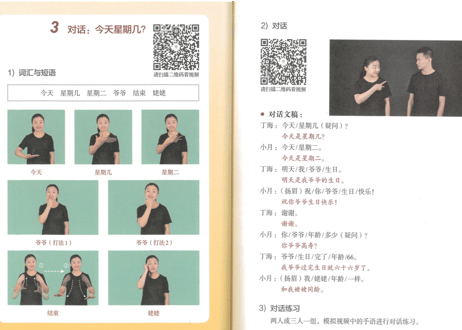 【中国手話】手语轻松入门    ※QRコードを読み取って解説動画を見ることができます。