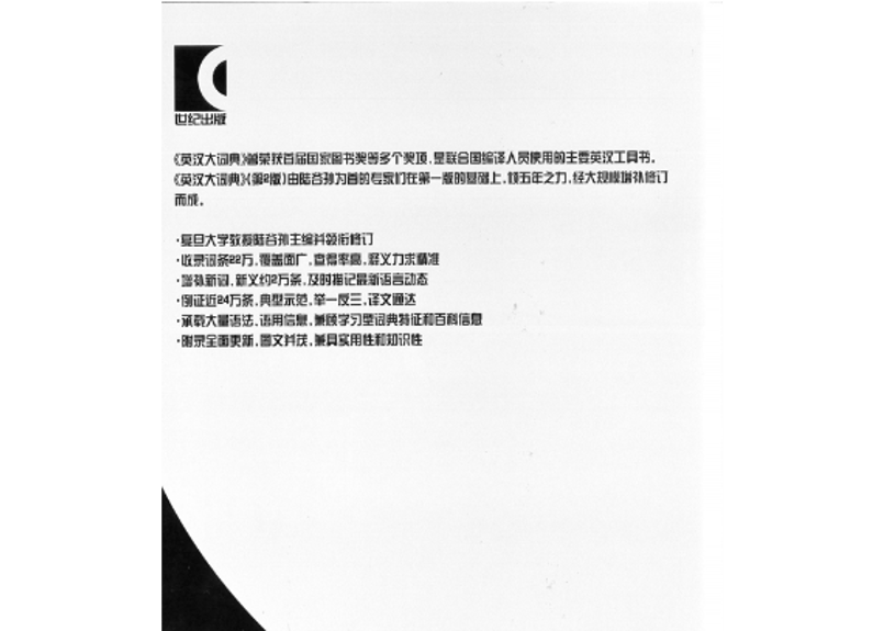 辞典】英汉大词典(第2版)【英中】 | E'GA書店