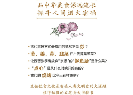 餐桌上的训诂　　作者：王宁