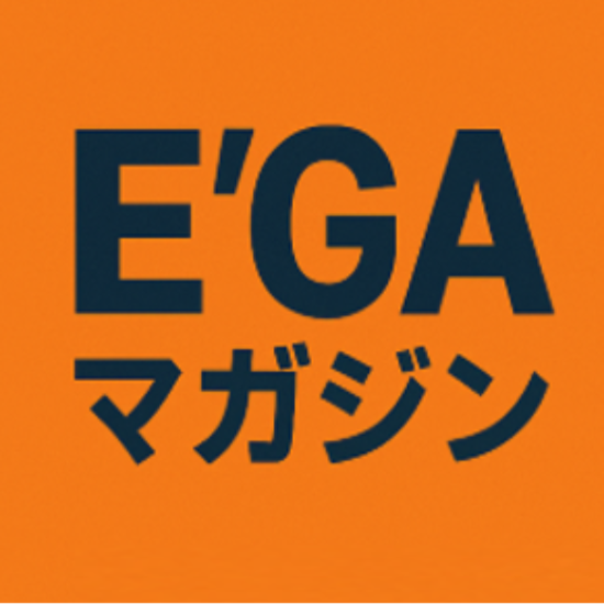 E'GAマガジン