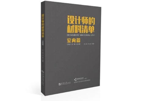 【専門書-建築】设计师的材料清单 【３冊セット : 建筑篇+室内篇+景观篇】