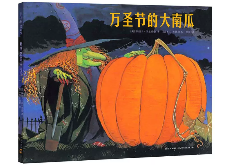 絵本】万圣节的大南瓜（Big Pumpkin おおきなかぼちゃ） | E'GA書店