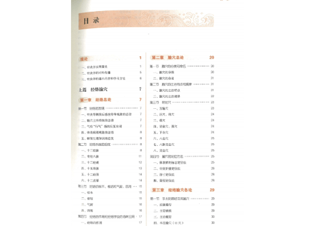 【鍼灸学・専門書】针灸学(鍼灸学) 　全国中医药行业高等教育“十三五”规划教材
