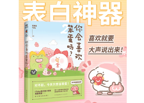 【漫画】你会喜欢笨蛋吗？  2