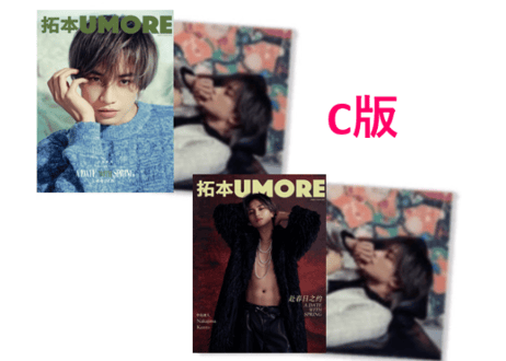 【中島健人】拓本UMORE 2025年3月🌟中島さん特集ページの和訳付き🌟