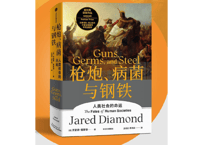 【ベストセラー　2022年10位】枪炮 病菌与钢铁 （銃・病原菌・鉄  / 原題:Guns, Germs and Steel) 作者:ジャレド・ダイアモンド