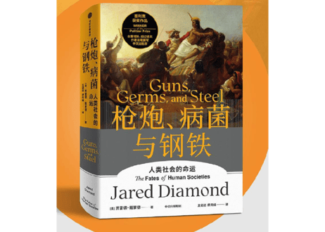【ベストセラー　2022年10位】枪炮 病菌与钢铁 （銃・病原菌・鉄  / 原題:Guns, Germs and Steel) 作者:ジャレド・ダイアモンド