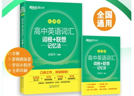 高中英语词汇 词根+联想 记忆法 乱序版