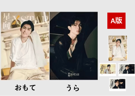 ◆受付終了しました◆【樋口幸平】星向STAR 2024年　≪特典付き≫  ※入荷日は現時点では未定です