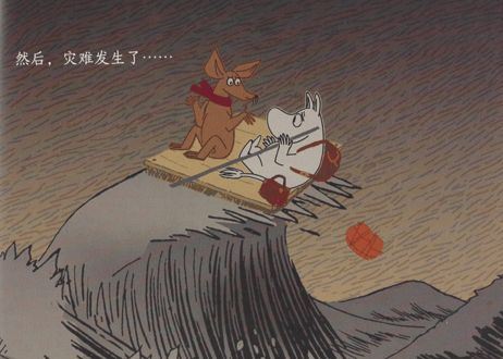 【絵本】ムーミン（姆明）　姆明的新朋友 　※ソフトカバー