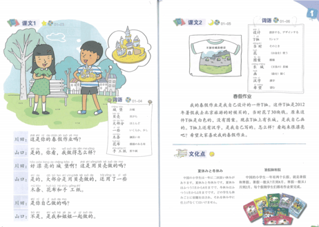 【テキスト】◆付属（単語カード）なし◆ 汉语顶呱呱 ⑥(日・中2ヶ国語)    日本小学生通用汉语课本