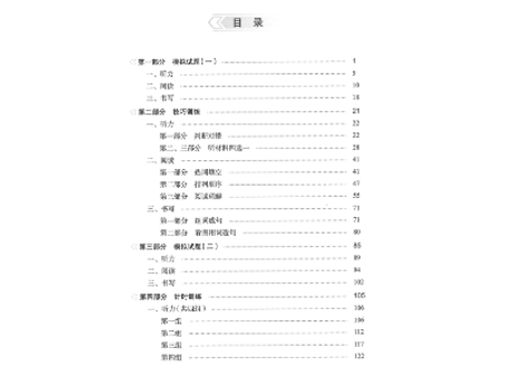 【HSK4級 強化訓練＆模試】新中国汉语水平考试 应试指南 4级