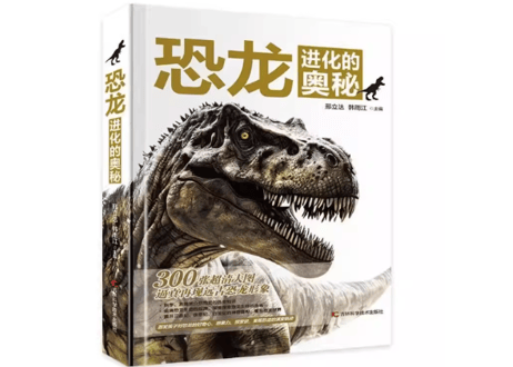 【図鑑・解説本】恐龙进化的奥秘