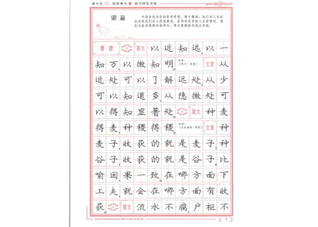 【硬筆書写】龙中华 龍中華　(壹)国学典句