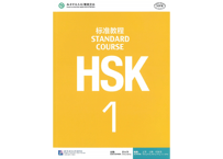 【テキスト】HSK标准教程.1　※音声は裏表紙のQRコードをスマホで読み取って聞く事が可能です。