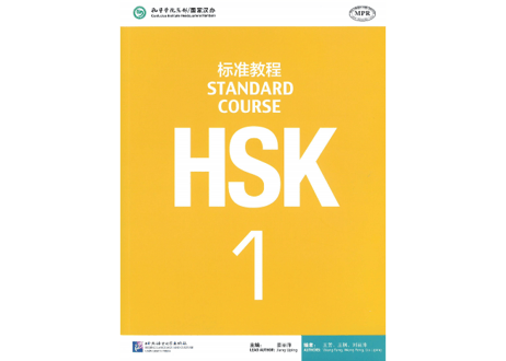 (2冊セット）【テキスト】HSK标准教程 1＆2　※音声は裏表紙のQRコードをスマホで読み取って聞く事が可能です。