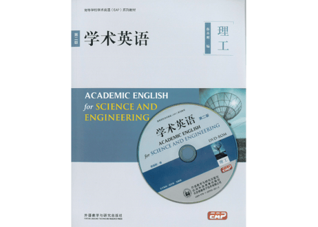 【用語集】学术英语理工(理工学学術英語)【英語のみ】DVD-ROM付