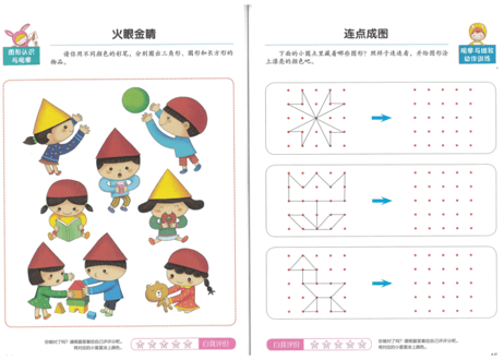 【算数】一年级数学思维训练 12冊セット