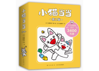 【絵本/10冊セット】小猫当当 第2辑（ノンタン絵本シリーズ）１０冊セット※ソフトカバー