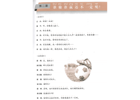 【初級-口語】博雅 初级 汉语口语 提高篇 第三版  (全2冊)　※裏表紙のQRコードをスマートフォンで読み取って音声が聞けます。