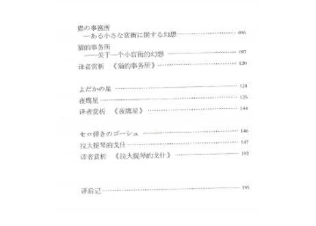 【小説：２か国語（中国語・日本語）】宫泽贤治短篇作品选　※本を開いて左ページが日本語、右ページが中国語です。