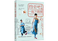 【レシピ本】约会吧！一起下厨房　※ぐっち夫婦の料理本の中国語版です。野菜多めで罪悪感なし。遅く帰った日の晩ごはん。