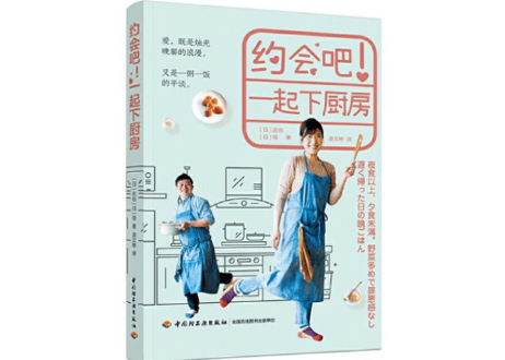【レシピ本】约会吧！一起下厨房　※ぐっち夫婦の料理本の中国語版です。野菜多めで罪悪感なし。遅く帰った日の晩ごはん。