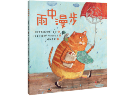 【絵本】雨中漫步