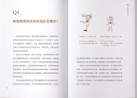 【イラスト付き解説本】你不懂咖啡（コーヒー「こつ」の科学）　著者：石脇智広