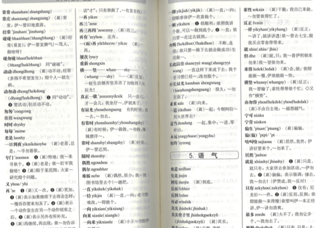 【辞典-上海方言】上海话大词典(第2版)