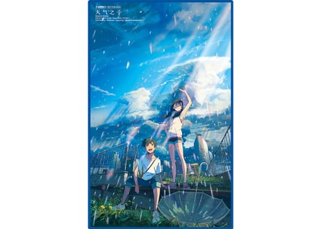 【小説】天气之子（天気の子）　著者：新海誠