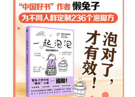【解説本】一起泡泡    家庭泡脚良方