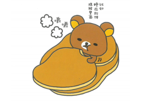【リラックマ生活6　ぼんやり記念日】发呆纪念日　～轻松小熊的生活6～