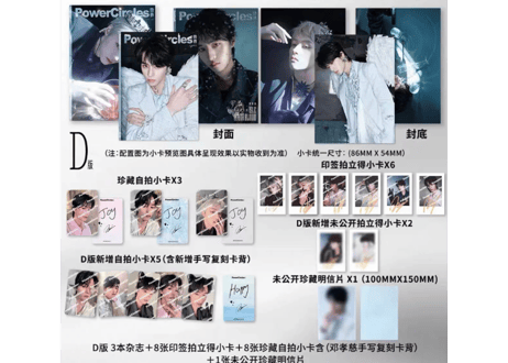 👆予約受付中👆【邓孝慈】势界POWER CIRCLES  2026年6月　※入荷日は現時点では未定です。　※ご注文前に必ず説明欄の内容をご確認ください。
