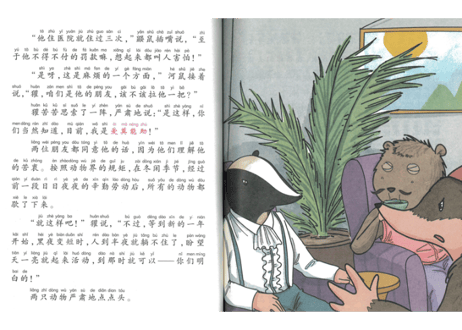 【物語】柳林风声  (たのしい川べ) ≪小学语文新课标指定书目≫  ※ピンイン付き※ QRコードを読み取って音声が聞けます。