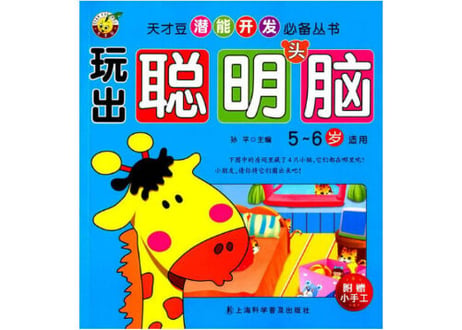 【５, ６才向け】あそんで身につく学習セット　『中国語脳ドリルとフラッシュカード【３種類（ 単語と 唐詩と成語）】』のセット