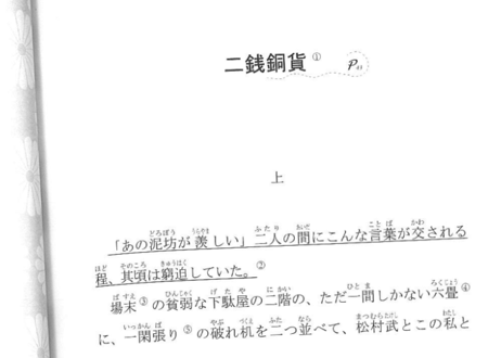 【小説：2か国語（中国語・日本語）】两分铜币（二銭銅貨） 江户川乱步短篇小说选