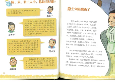 【イラスト付き解説本】朱元璋～历史穿越报～ 乞丐天子朱元璋