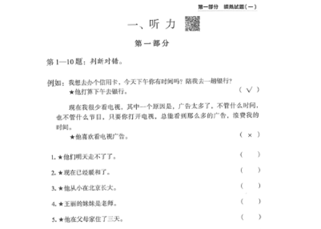 【HSK4級 強化訓練＆模試】新中国汉语水平考试 应试指南 4级
